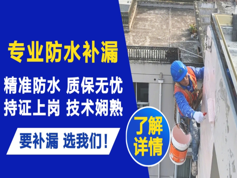 安国市卫生间防水补漏维修价格电话多少